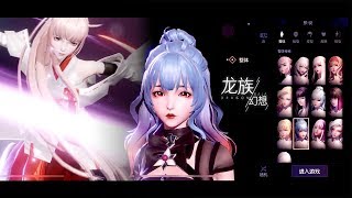 Dragon Raja 龙族幻想 - Character Creation/Cutstomization All Class ShowCase UE4 Android/iOS 2019