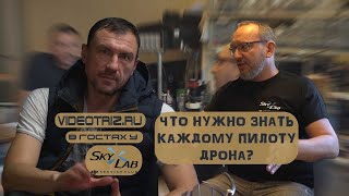 Лайфхаки пилоту дрона dji/ремонт квадрокоптеров/В гостях у DJI SERVICE CLUB SkyLab