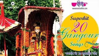 हर मारवाड़ी लड़की के लिए सबसे खास 20 गणगौर के गीत, Non Stop Gangour Songs || Audio Jukebox Official