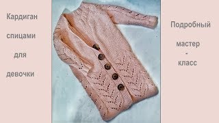 Кардиган спицами / Мастер - класс / Кардиган для девочки своими руками / Реглан снизу / Шов подрезов