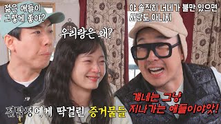 런닝맨 멤버들, 후배들의 조언 타임! 서운함 대폭발