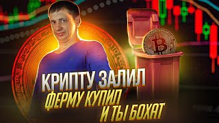 Крипто мусор или саботаж финансовой системы? | Майнеров освободят от налогов 