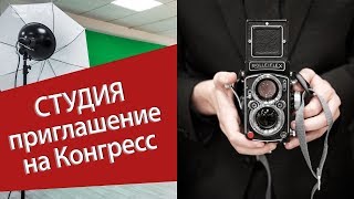 Студия | Приглашение на Конгресс | MDvideo | Видео клип заказать