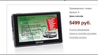 GPS Навигатор Lexand SA 5 + plus