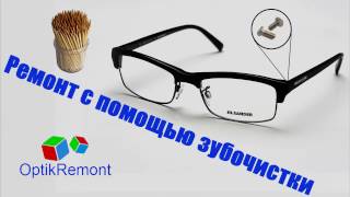 Очки - ремонт петель оправы и дужки
