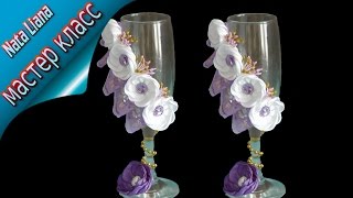 Декор свадебных бокалов лентой. Мастер класс от Nata Liana./ WEDDING GLASSES /