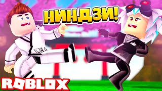 АЛЬБЕРТ И ДЕМАСТЕР СТАЛИ МАСТЕРАМИ КУНГ ФУ !!! | ROBLOX ПО РУССКИ |