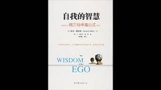 成功人生,幸福生活,豐盛晚年的秘密 (粵語健康講座) Harvard Study of Adult Development -- Part 3 [快樂的人生]