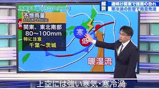 週明け関東で強雨の恐れ　寒冷渦の影響で雨雲発達
