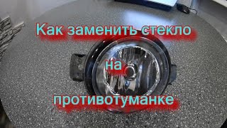 Как заменить стекло противотуманной фары (Nissan X-Trail T32)