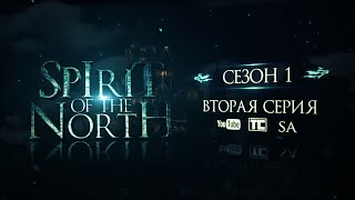 SPIRIT OF THE NORTH - СЕРИЯ 2 (Майнкрафт сериал)
