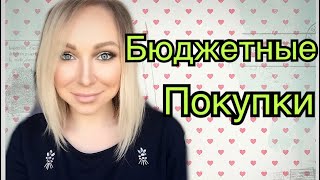 Бюджетные покупки\ Ютьюб заставил купить это ! GBQ blog