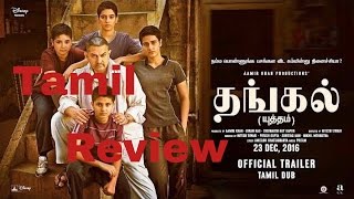 Dangal Tamil Review ! Amirkhan#Shakshi tanvar$ Fathima# Sanya! Pritham#Nithesh  #Disney productions