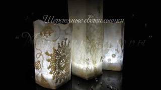 Шерстяные светильники "Морозные узоры"