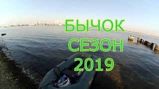 Ловля Бычка На Южном Буге/Сезон 2019
