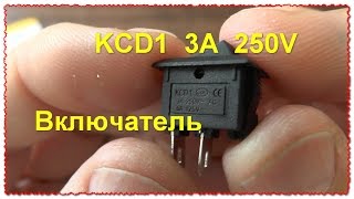 Выключатели чёрные Switch KCD11 AC 250 В 3A. Посылка