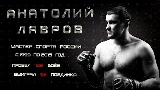 МОТИВАЦИЯ 2015 АНАТОЛИЙ ЛАВРОВ