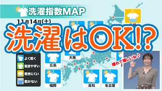洗濯物の外干しはOK！？