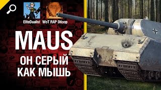 Он серый, как мышь - рэп-обзор от WoT RAP Обзор [World of Tanks]