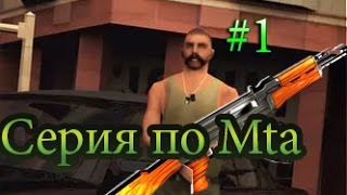 Сериал По Mta #1