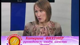 "Женский клуб"  С Катериной Фихтнер