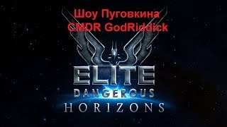 Elite Dangerous: Horizons Цели сообщества в LP 128-32 [11]