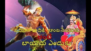 SHANI BHAGAVAN VS ANJINEYADU
