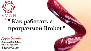 Как работать с программой Brobot