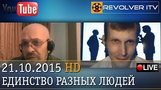 Россия падает в королевство кривых зеркал • Revolver ITV