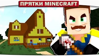 КТО ОН НА САМОМ ДЕЛЕ? ПРИВЕТ СОСЕД В МАЙНКРАФТЕ - Hello Neighbor Minecraft Roleplay