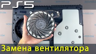 Замена вентилятора в PS5
