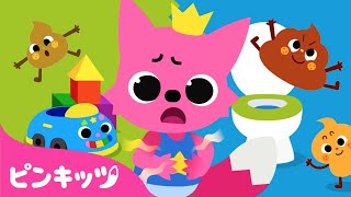 トイレにいこう ひとりでできるかな？ | トイレトレーニング | 生活習慣のうた | ピンキッツ! 童謡と子どもの動画