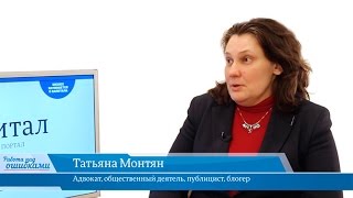 Татьяна Монтян и Дмитрий Джангиров, "Работа над ошибками", выпуск #123