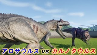 アロサウルスvsカルノタウルス勝つのはどっち！？【ジュラシックワールドエボリューション】