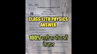 Class 12th physics objective answer 2020|bseb physics answer