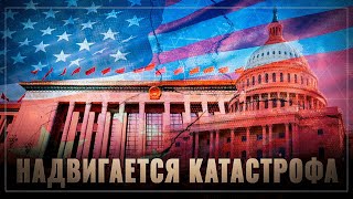 Надвигается катастрофа. Стал известен план США по мести Китаю