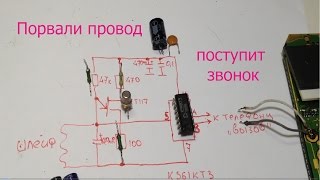 Gsm-растяжка, сигнализация на базе телефона своими руками.Порвали провод,поступит звонок.