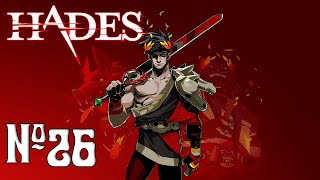 Прохождение Hades Серия 26 "Песни поются и меч наконец заиграл"