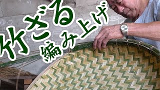 【竹虎】感動！孟宗竹と淡竹で編まれる伝統の技。これぞ熟練職人！国産竹ざるの編み方 Bamboo crafts #竹虎