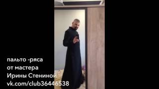 Пальто-ряса от мастера Ирины Стениной