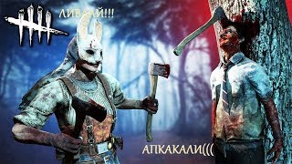 Dead by Daylight. СТРИМ ДБД. СБЕГАЮ ЗА СУРВОВ И УБИВАЮ ЗА МАНЬЯКОВ)))