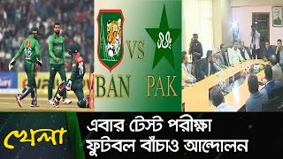 টেস্টর দল তৈরি, আসছে নতুন মুখ? ক্রিকেটারদের আক্ষেপ, কাঁদা ছোড়াছুড়ি বন্ধ করা দরকার ।। Sports