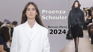 Proenza Schouler мода 2024 Весна Лето в Нью-Йорке | Стильная одежда и аксессуары