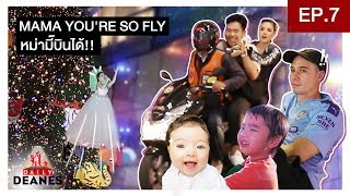 DAILY DEANES EP.7 | Mama you're so fly หม่ามี๊บินได้!!