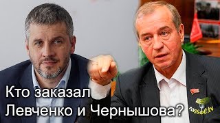 # 205 Вся СОЛЬ: Кто заказал Левченко и Чернышова?
