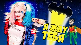 Идем в гости к Харли Квинн Прохождение Игры Рыцари Готэма - Gotham Knights #4