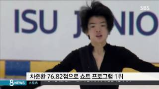 피겨 차준환 '쇼트 1위'…2연속 우승 도전한다 / SBS