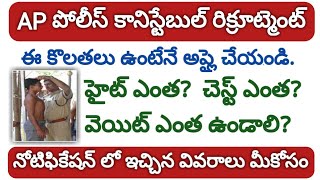 AP Police Constable Notification 2018, Physical Measurments Test Information |Height, Chest, Weight