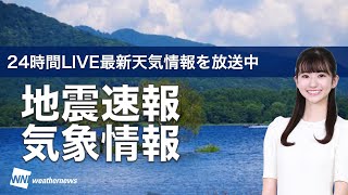 【LIVE】朝の最新気象ニュース・地震情報 2021年1月3日(月)／北日本は大雪警戒〈ウェザーニュースLiVE〉