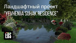 Ландшафтный проект сада "Yevheniia Suhak Residence"